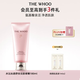 后Whoo拱辰享水沄沁透舒安洁肤啫喱180ml洁面洗面奶女男士礼物