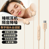 纽曼（Newmine）XL21 Type-C 有线耳机睡眠侧睡不压耳音乐睡觉专用隔音耳塞降噪入耳式数字适用苹果华为小米 米色