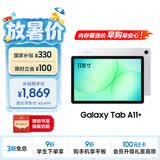 三星 Samsung【国家补贴】A11+ 11英寸平板电脑2026新款/轻薄AI平板 8G+256GB 月汐银WIFI