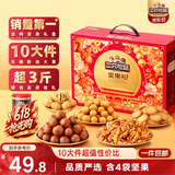三只松鼠坚果零食端午礼盒1611g/1621g混发 零食礼包炒货夏威夷果送礼团购