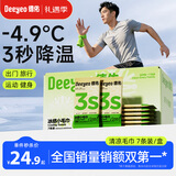 德佑冰感毛巾7条装超大超厚凉感湿巾3秒降温冰凉舒爽小包装湿纸巾