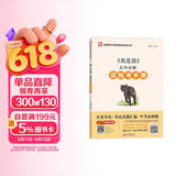 我是猫/名师讲解读练考手册