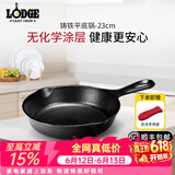 LODGE 【美国进口】铸铁煎锅平底锅不易粘锅户外露营牛排锅可烤肉 23cm-进口平底煎锅