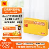 KODAK Mini2 Retro照片打印机 手机蓝牙相片热升华打印 旅游便携彩照冲印自动覆膜 节日结婚生日礼物