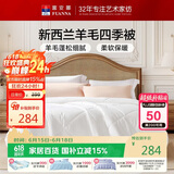 富安娜被子 新西兰进口51%羊毛抑菌四季被子 双人加大春秋被芯230x229cm