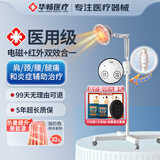 华畅医疗红外线理疗灯tdp神灯红光治疗仪家用医用烤灯产妇膝盖烤电理疗仪 升级时温双控【立式丨电磁+红外】升降YY-038