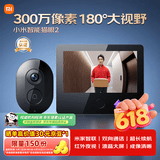 小米智能猫眼2 监控家用摄像头可视门铃300万高清夜视无线远程对讲视频通话智能室内室外儿童摄像机