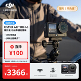 大疆 Osmo Action 6 全能旗舰级运动相机 可变光圈Vlog旅行户外拍照摩托山地骑行潜水徒步手持8K摄像机 摩托车/山地车骑行套装 随心换2年版（推荐） 50GB内置存储