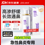 诺斯清海盐水喷鼻鼻炎喷剂生理海盐水儿童洗鼻器鼻喷雾鼻腔喷雾器鼻窦炎 【快速缓解急性鼻炎 通鼻止涕】高渗成人60ml