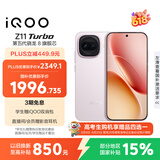 vivo iQOO Z11 Turbo 12GB+256GB 光晕粉骁龙8Gen5 自研电竞芯片Q2 2亿大底超级主摄 学生游戏手机