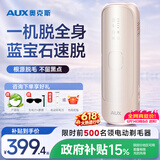 奥克斯（AUX）【价保618】脱毛仪蓝宝石冰点激光全身脸部腋下私处家用剃毛器政府补贴送女友老婆礼物1208