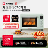 海氏（Hauswirt）C40三代电烤箱家用专业烘焙搪瓷内胆多功能大容量发酵一体机侧风机上色均匀 湖水绿 40L