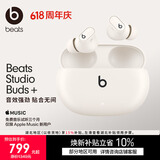 beats Studio Buds +  (第二代) 真无线降噪 蓝牙耳机【礼物】  适用华为苹果耳机  象牙白