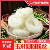 【爆品】玉米粉丝方便粉丝火锅原料细粉丝粉条 玉米粉条1个(约50g)*3袋