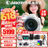 佳能（Canon）r50微单相机 4K数码高清摄影旅游vlog视频学生美颜 R50入门级直播相机小巧便携【送礼好物】 R50白色18-45 STM镜头套机 官方标配【不含内存卡基础配件 推荐购买套餐】