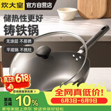 炊大皇铸铁炒锅无涂层铁锅平底炒菜锅30cm氮化防锈不挑灶典精DJ30ZT-S