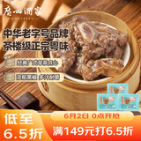广州酒家黑椒牛仔骨套餐200g*3袋  早茶点心 早餐粤菜 加热即食囤货