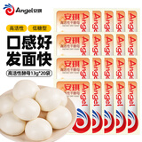 安琪高活性干酵母粉13g*20袋家用低糖型发酵粉发面蒸包子馒头烘焙原料