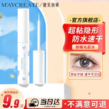 健美创研防水速干假睫毛胶水 自然持久速干睫毛定型不易掉 透明无痕胶隐形