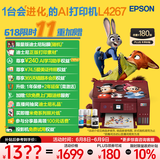 爱普生（EPSON）L4267墨仓式彩色无线多功能一体机家用/办公 AI学习打印机（打印复印扫描 wifi 自动双面 液晶屏）