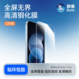 朗客【无边防摔|2片装】适用红米note17pro钢化膜Note17Pro手机膜超薄高清无黑边抗指纹防爆保护贴膜