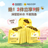 春雨（Papa recipe）黄色经典款蜂蜜面膜 黄春雨10片 韩国进口保湿补水 生日礼物