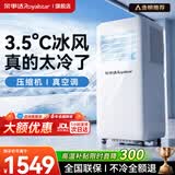荣事达【3秒速冷丨旗舰新品】移动空调制冷一体机可移动式空调无外机免安装便携立式客厅厨房冷暖小空调 【大2匹冷暖两用】静音低噪丨升级飓风风量 3.5℃冰风丨全屋制冷丨送货上门丨免安装