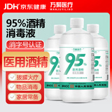 万聚医疗95%医用酒精消毒液500ml*3高浓度乙醇拔罐火疗酒精灯燃料燃烧