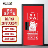 花沃里装修保护膜门套200*90 保护套园艺辅材地面保护膜红色无纺布包门
