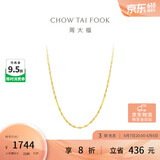 周大福时尚水波链 18K金项链/素链 45cm E121035生日礼物