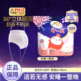 S彩虹图品牌裤型卫生巾6安睡裤卫生巾护垫安心裤【均码】夜安裤 F码-均码 10条 70-160斤