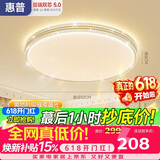 惠普吸顶灯普瑞护眼LED餐厅卧室书房大气轻奢风水晶灯臻之光