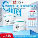 珂润（Curel）补水保湿舒缓修护敏感肌男女士进口护肤品生日礼物 保湿面霜70g*2