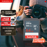 闪迪（SanDisk）64GB SD相机内存卡 C10 拍摄全高清视频 微单/单反数码相机存储卡 坚固耐用 超高性价比