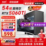 航向者英特尔i5酷睿i7升54核芯RTX5060/3060/4060台式电脑主机DIY组装电脑全套整机商务办公电竞直播游戏 电脑主机【可开13%专票】 二：酷睿i7级30芯/16G内存/高清多屏独显
