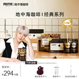 POSITIVE HOTEL地中海咖啡正版【抖音同款】PH咖啡粉美式速溶黑咖啡冻干组合4盒3g*42袋