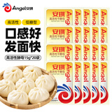 安琪高活性干酵母粉15g*20袋家用低糖型发酵粉发面蒸包子馒头烘焙原料