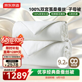 京东京造100%桑蚕丝被双宫茧 被芯蚕丝春秋被子四季通用-子母被200x230cm