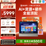 小猿猿辅导AI学习机R1趁早礼盒 全能AI百宝箱AI情感陪伴1v1全年龄段学习辅导 护眼屏13.2'8+256