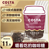COSTA压片咖啡糖果 经典黑咖味 70g 口香糖 干嚼润喉 醒脑 喜糖