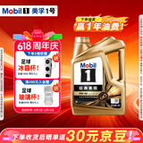 美孚（Mobil）全合成汽机油0W-40 SP级4L美孚金美经典表现汽车保养京东养车自营