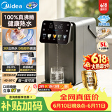 美的（Midea）小魔方plus即热熟水净饮水机母婴级316L电水瓶水壶智能风冷5L家用保温一体可拆32FPro【价保618】