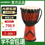 莫森（MOSEN）10英寸远古时代非洲鼓手鼓桃花芯整木掏空 免调音 款式颜色随机