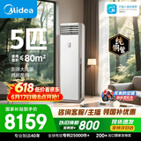 美的空调 5匹 一级能效变频冷暖客厅商铺380V双排纯铜管立式柜机RFD-120LW/BSDN8Y-PA401(1)A
