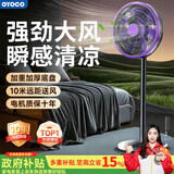 OYOCO【全屋速冷16℃】电风扇落地扇2026新款家用立式制冷空气循环大风力卧室客厅风扇超静音一级能效 【戴森紫-机械】全屋冷风循环+左右自动摇头+超静音 加大网罩35cm超大风力|台立两用|一天仅