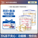 BOTH 猫布丁100粒 混合口味 幼猫成猫湿粮 羊奶零食（2大桶）