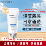 黛珂多重防晒乳 高倍防晒面部保湿户外旅游 防紫外军训日常通勤必备 轻润型35g【SPF30】