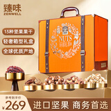 臻味高端坚果干果礼盒环球礼享2470g坚果炒货商务企业送礼节日礼盒
