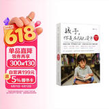 孩子你是在为自己读书（套装共2册）