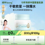 启初胚米3.0全新升级婴儿水润高保湿面霜80g儿童面霜宝宝保湿补水护肤